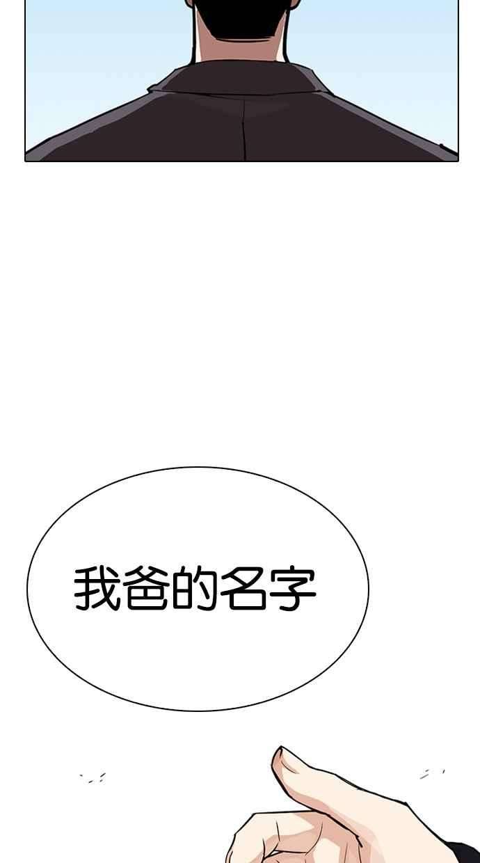 看脸时代第307话 金基明 06