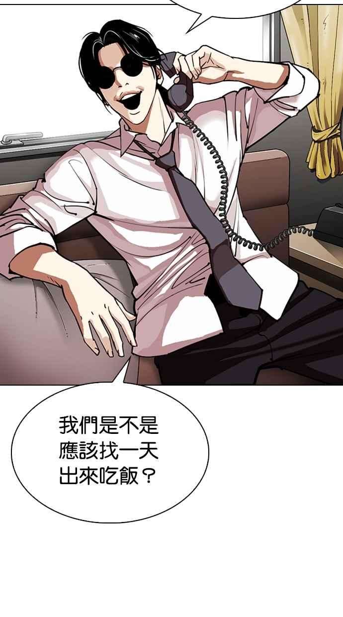 看脸时代第307话 金基明 06