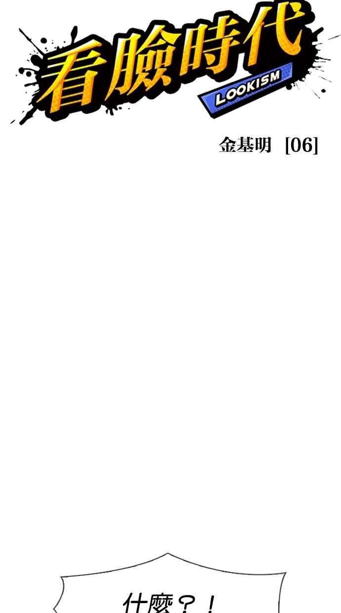 看脸时代第307话 金基明 06