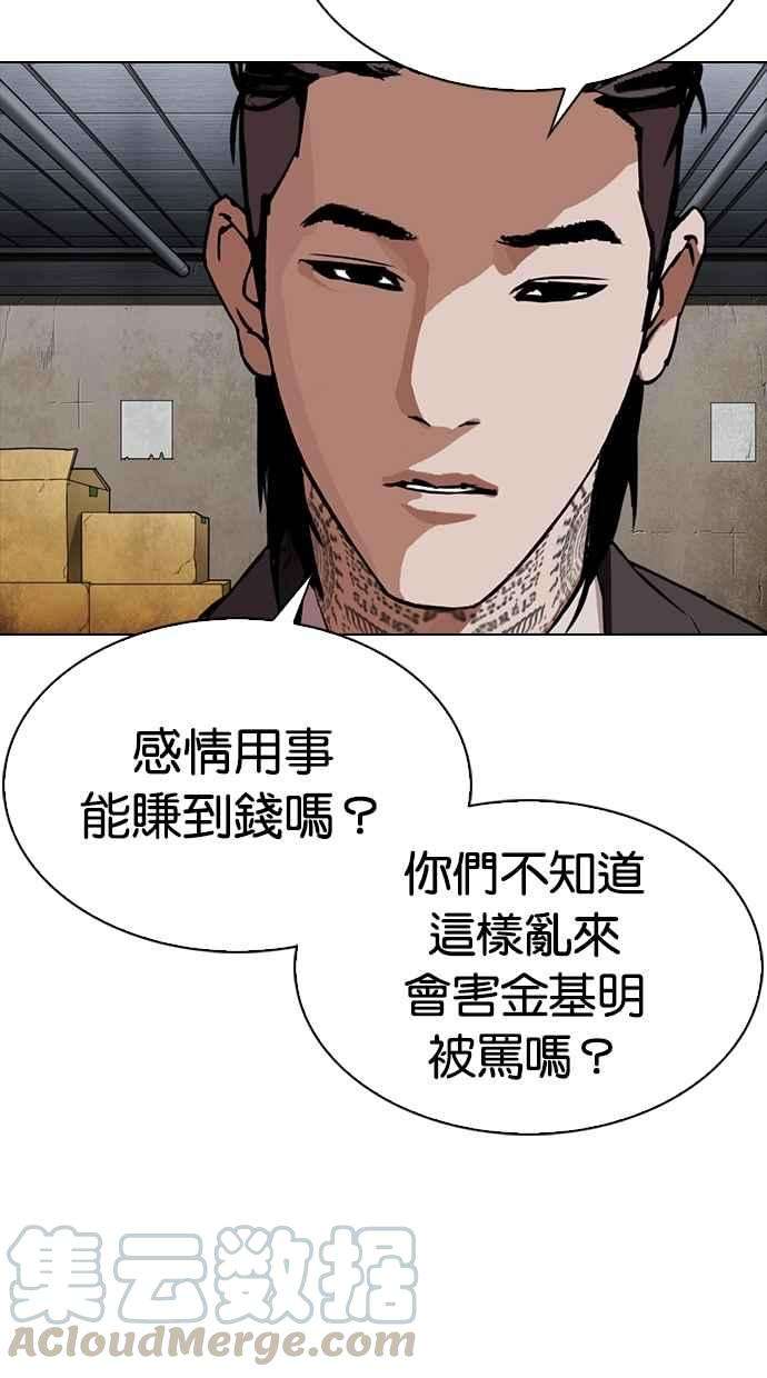 看脸时代第307话 金基明 06