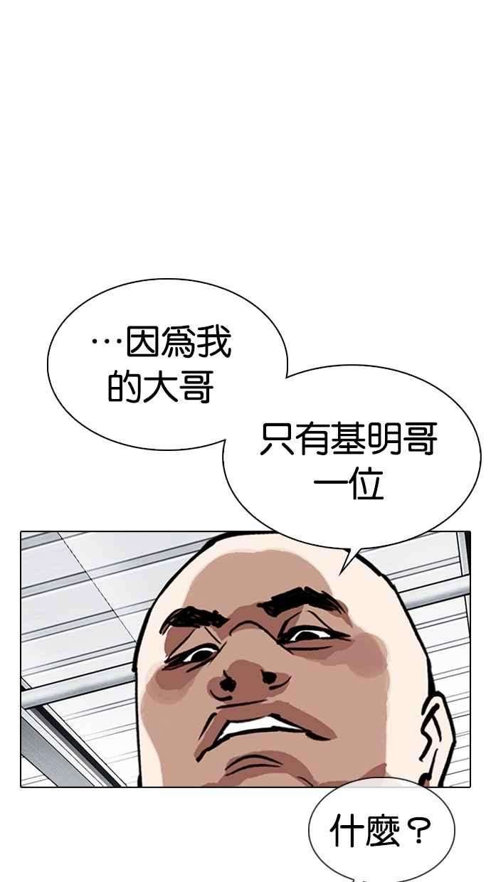 看脸时代第307话 金基明 06