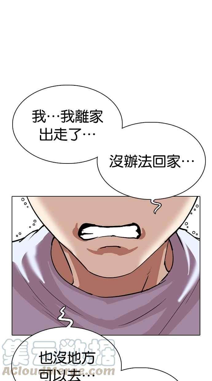 看脸时代第307话 金基明 06