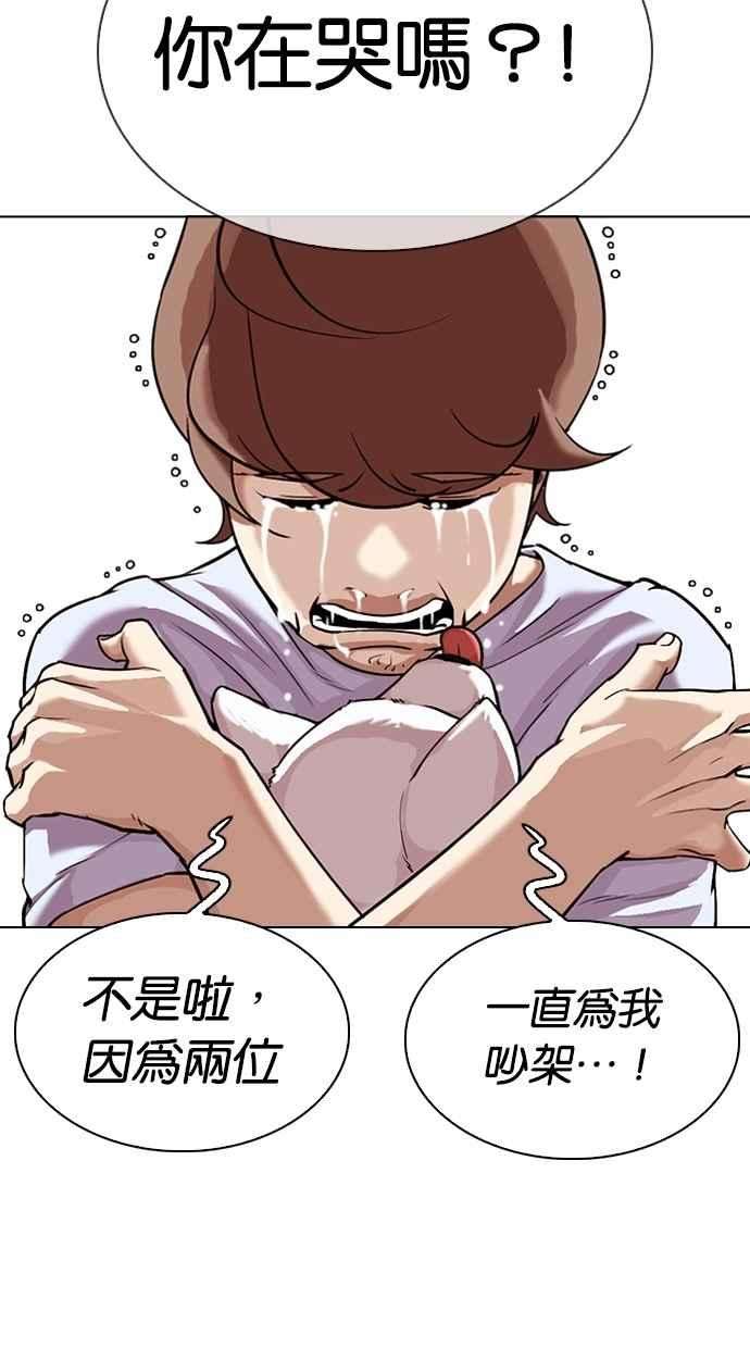 看脸时代第307话 金基明 06