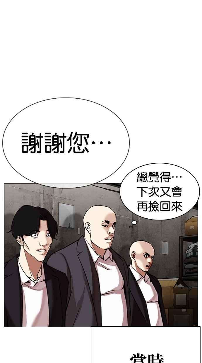 看脸时代第307话 金基明 06