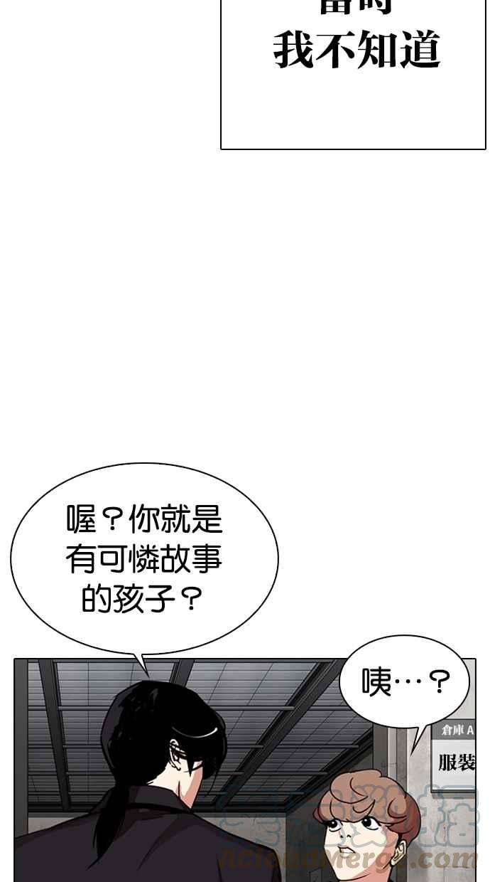 看脸时代第307话 金基明 06