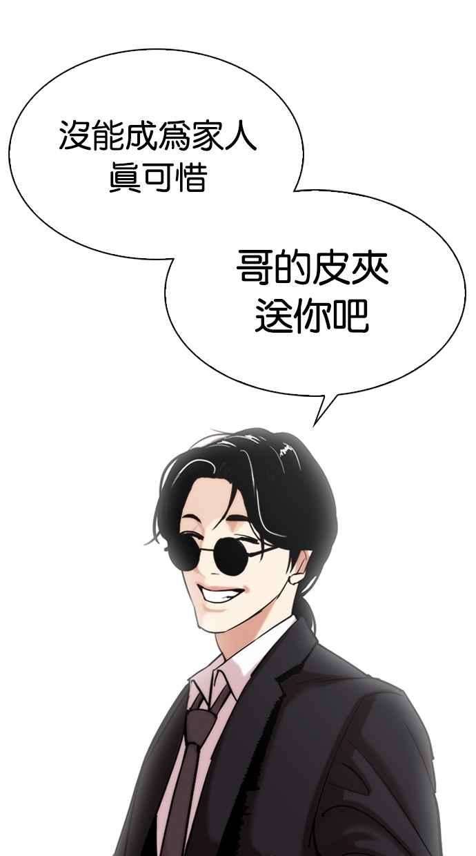 看脸时代第307话 金基明 06