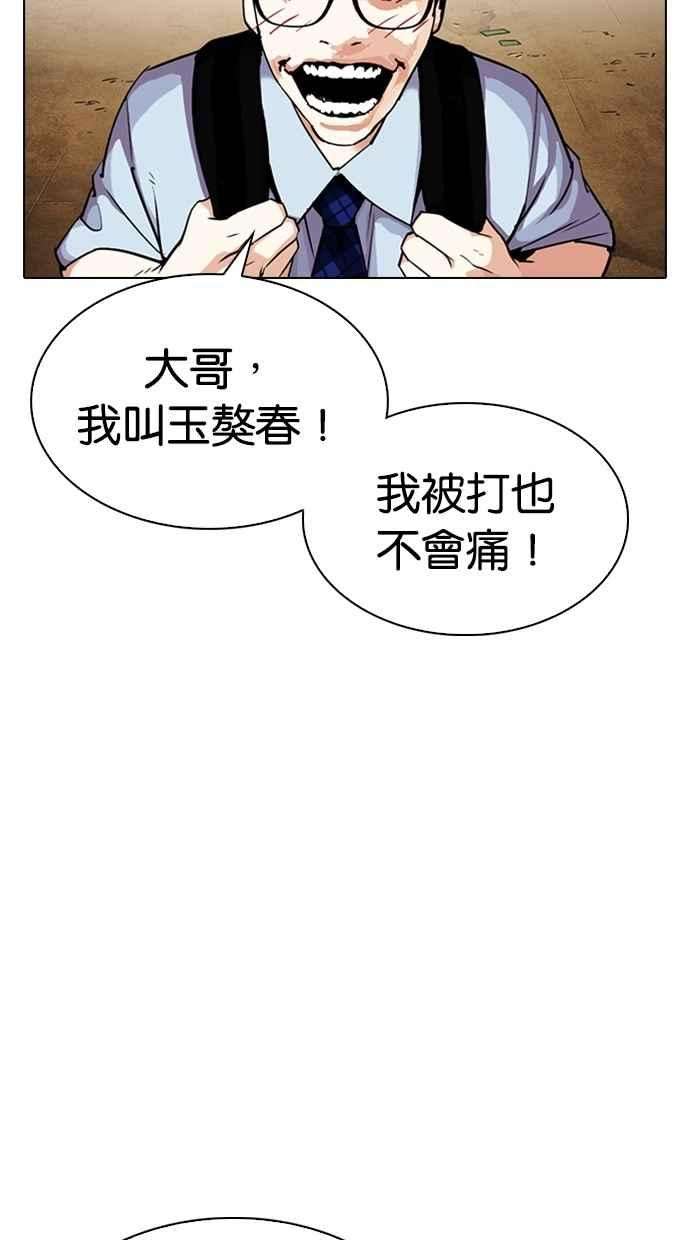 看脸时代第307话 金基明 06