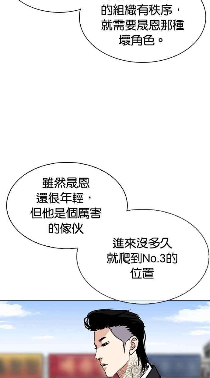 看脸时代第307话 金基明 06