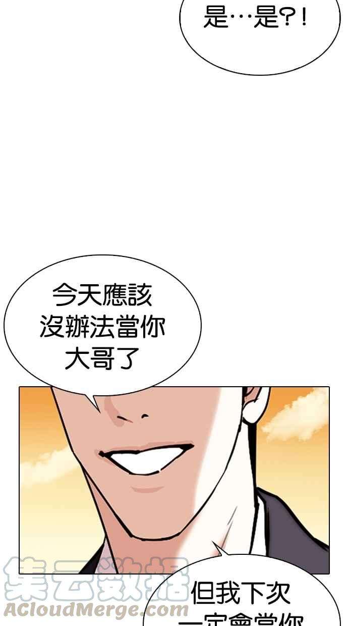 看脸时代第307话 金基明 06