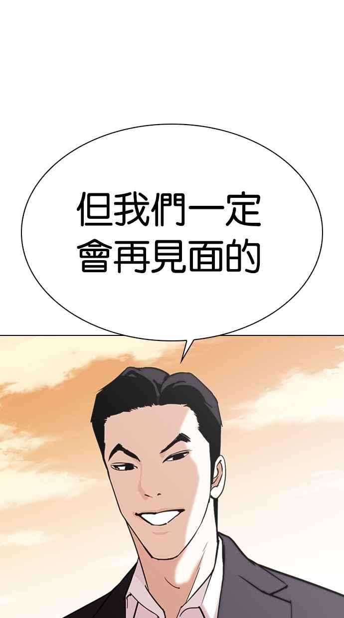 看脸时代第307话 金基明 06