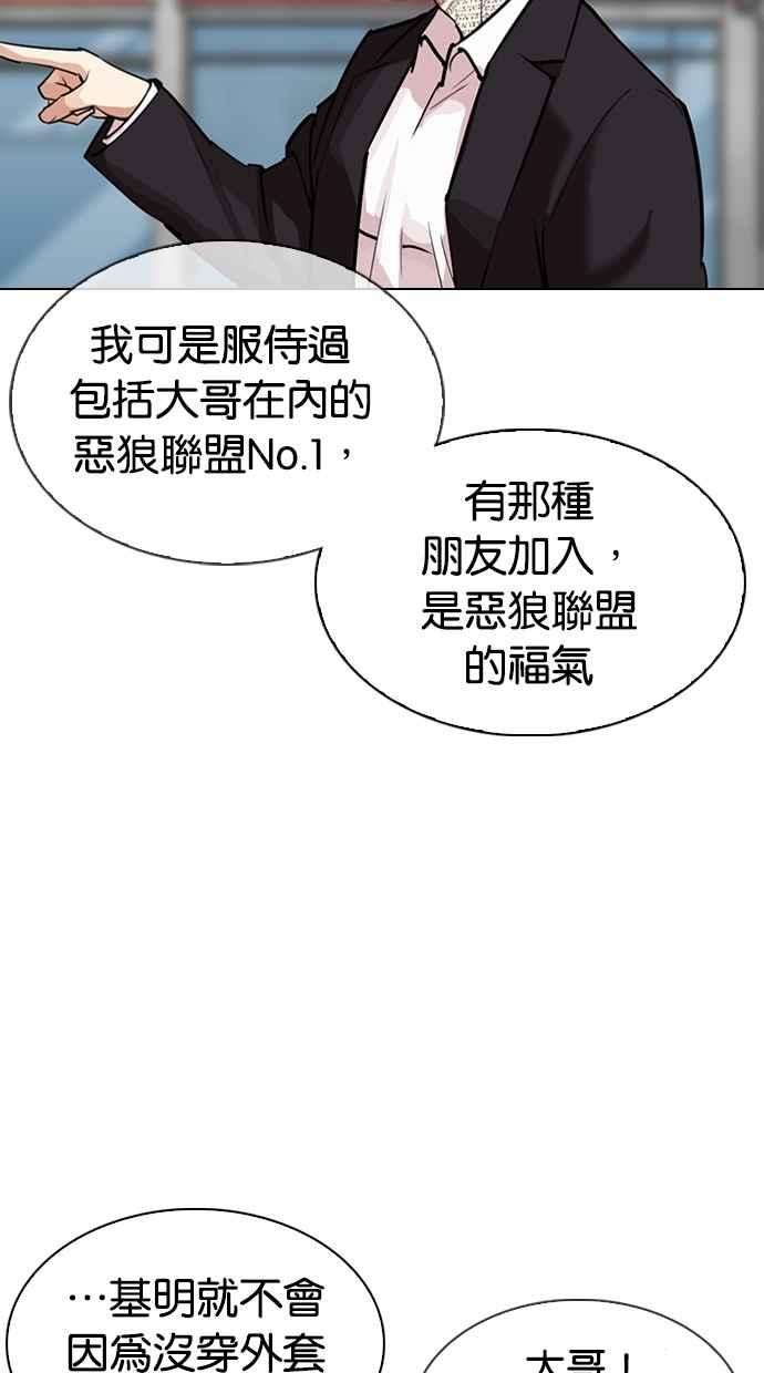 看脸时代第307话 金基明 06