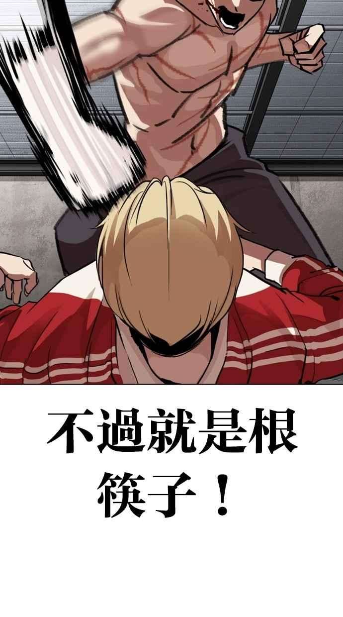 看脸时代第308话 金基明 07