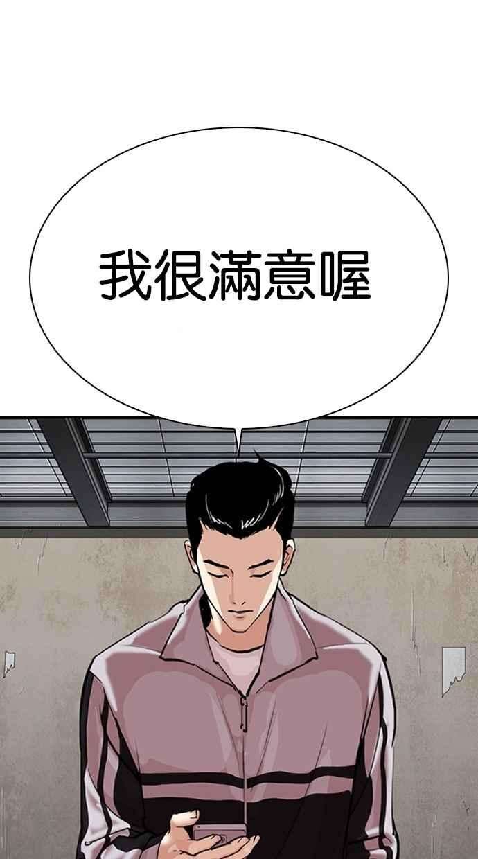 看脸时代第308话 金基明 07