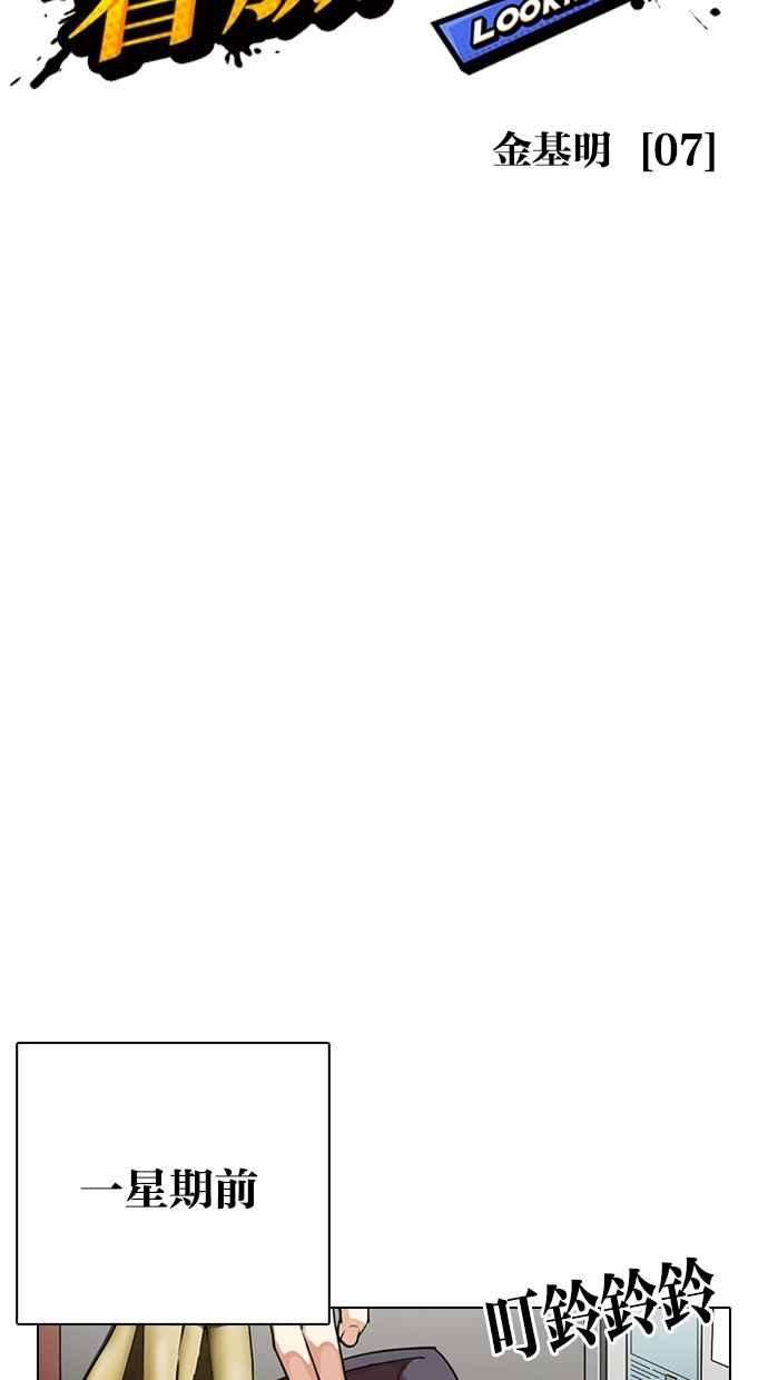 看脸时代第308话 金基明 07