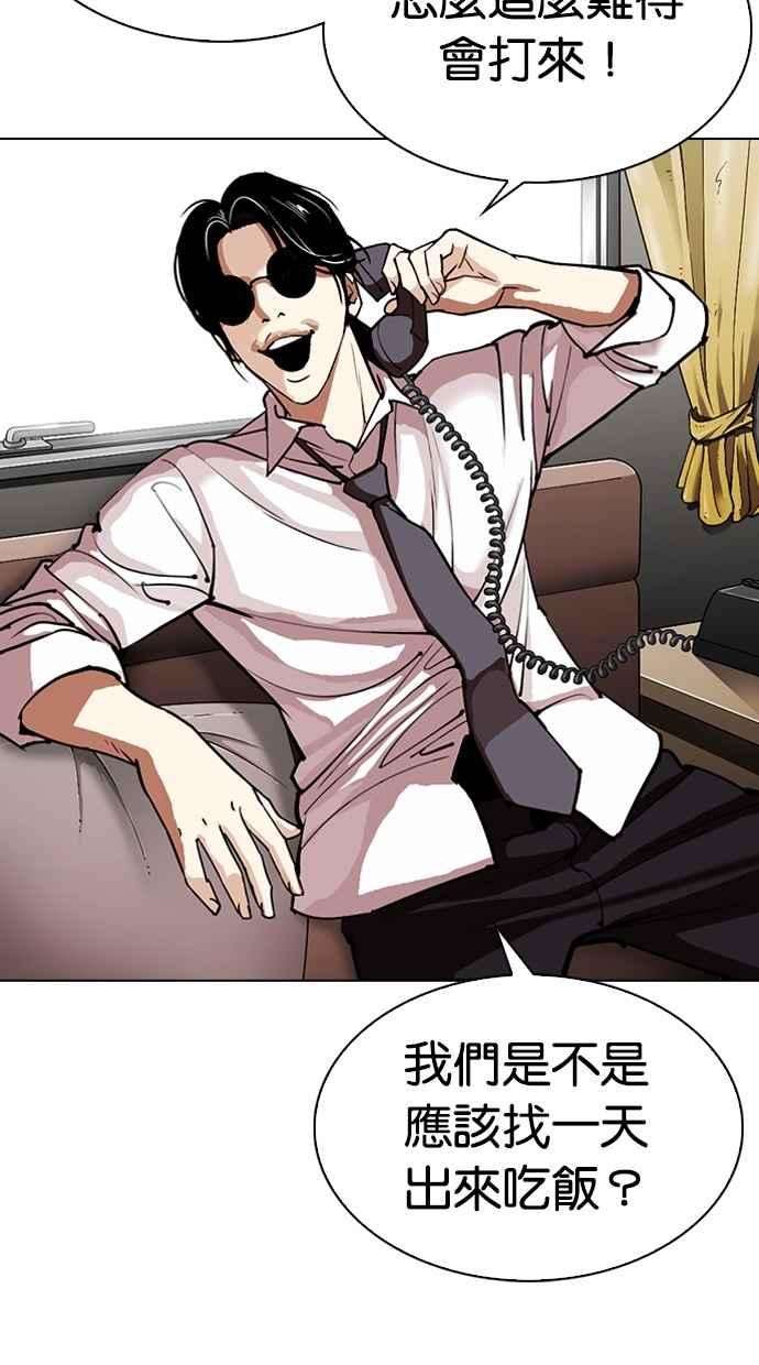 看脸时代第308话 金基明 07