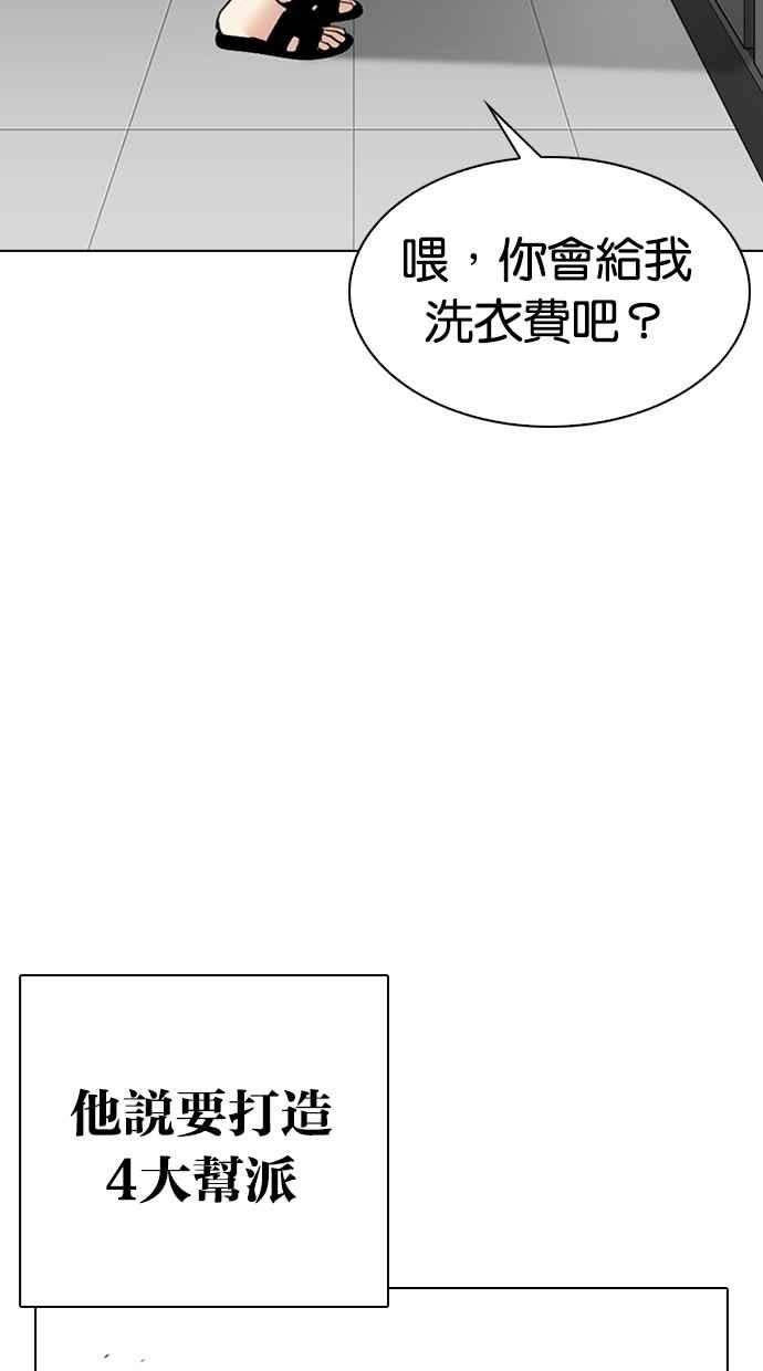 看脸时代第308话 金基明 07