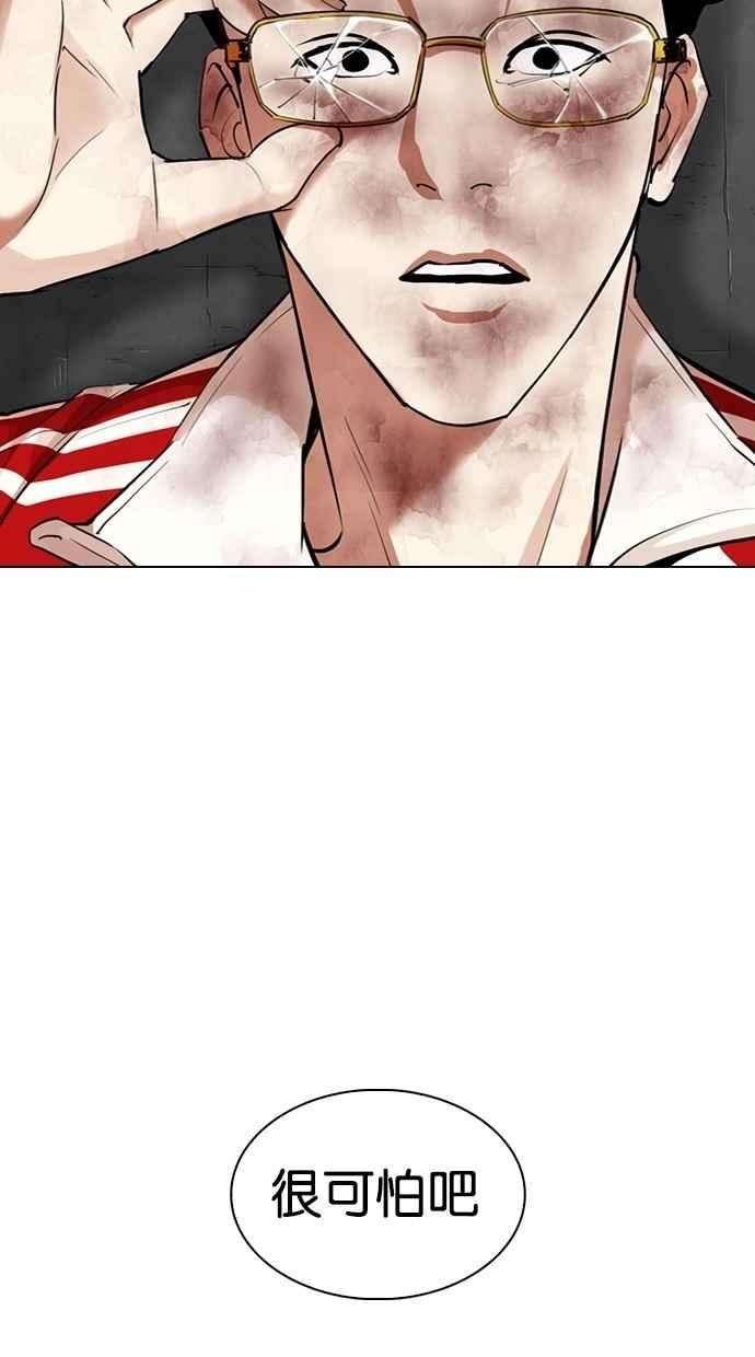 看脸时代第308话 金基明 07