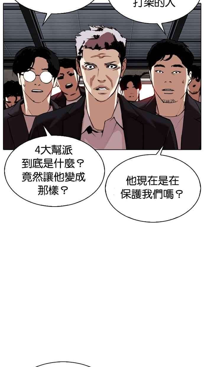 看脸时代第308话 金基明 07