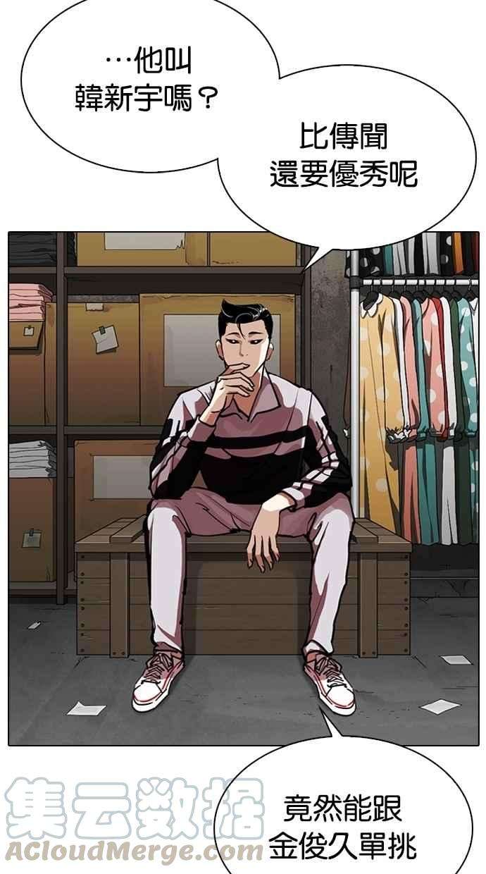 看脸时代第308话 金基明 07