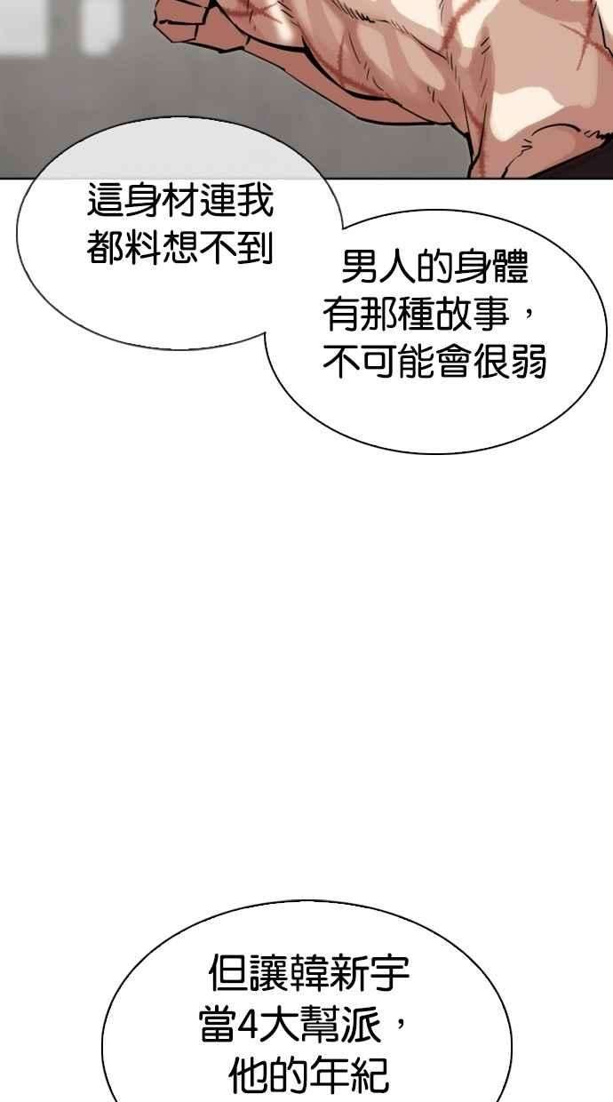 看脸时代第308话 金基明 07