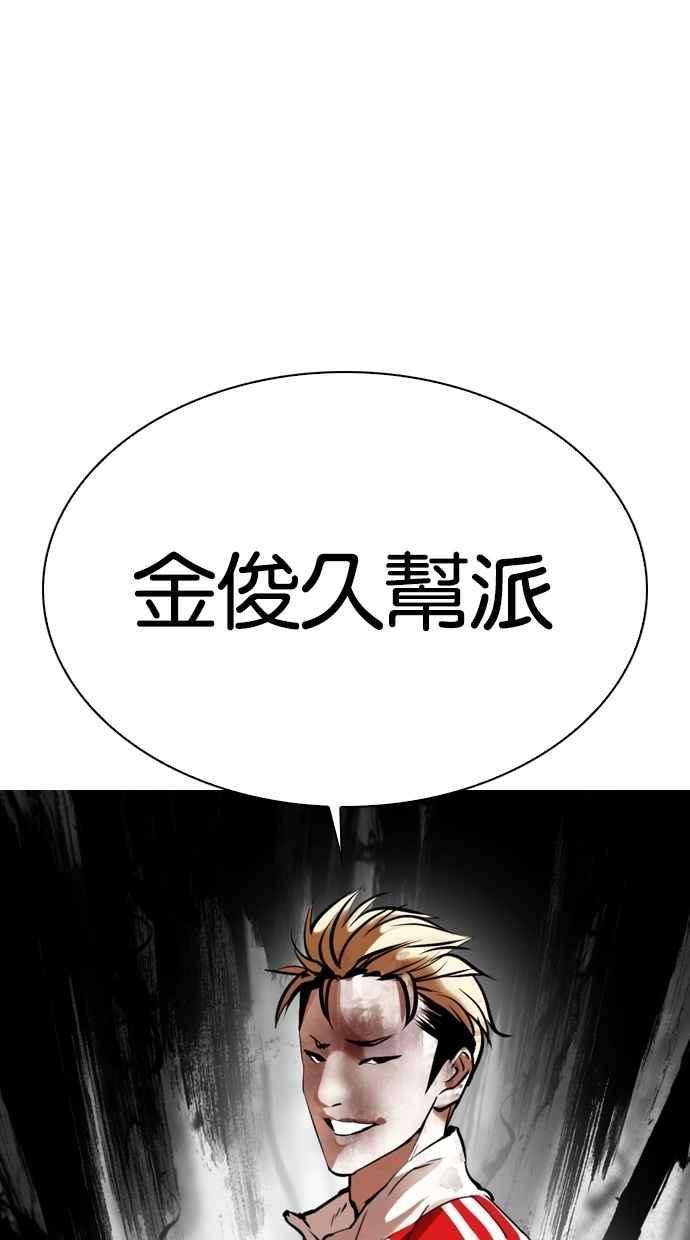 看脸时代第308话 金基明 07