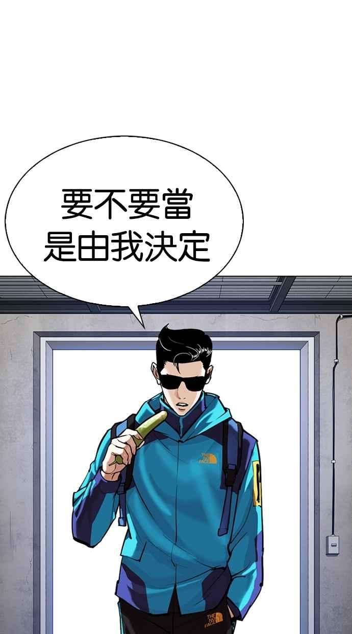 看脸时代第309话 金基明 08