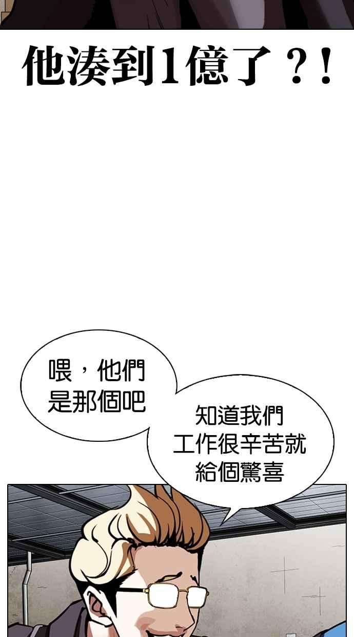 看脸时代第309话 金基明 08