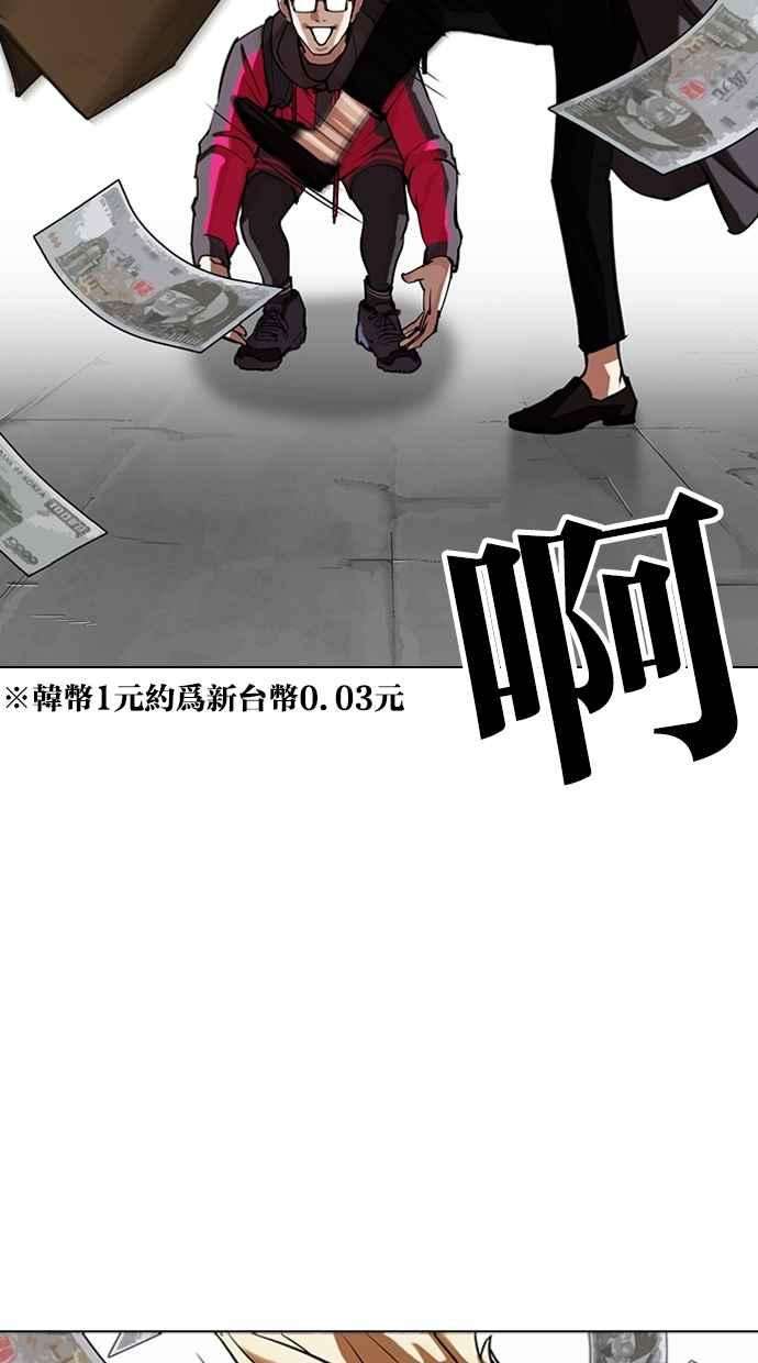 看脸时代第309话 金基明 08