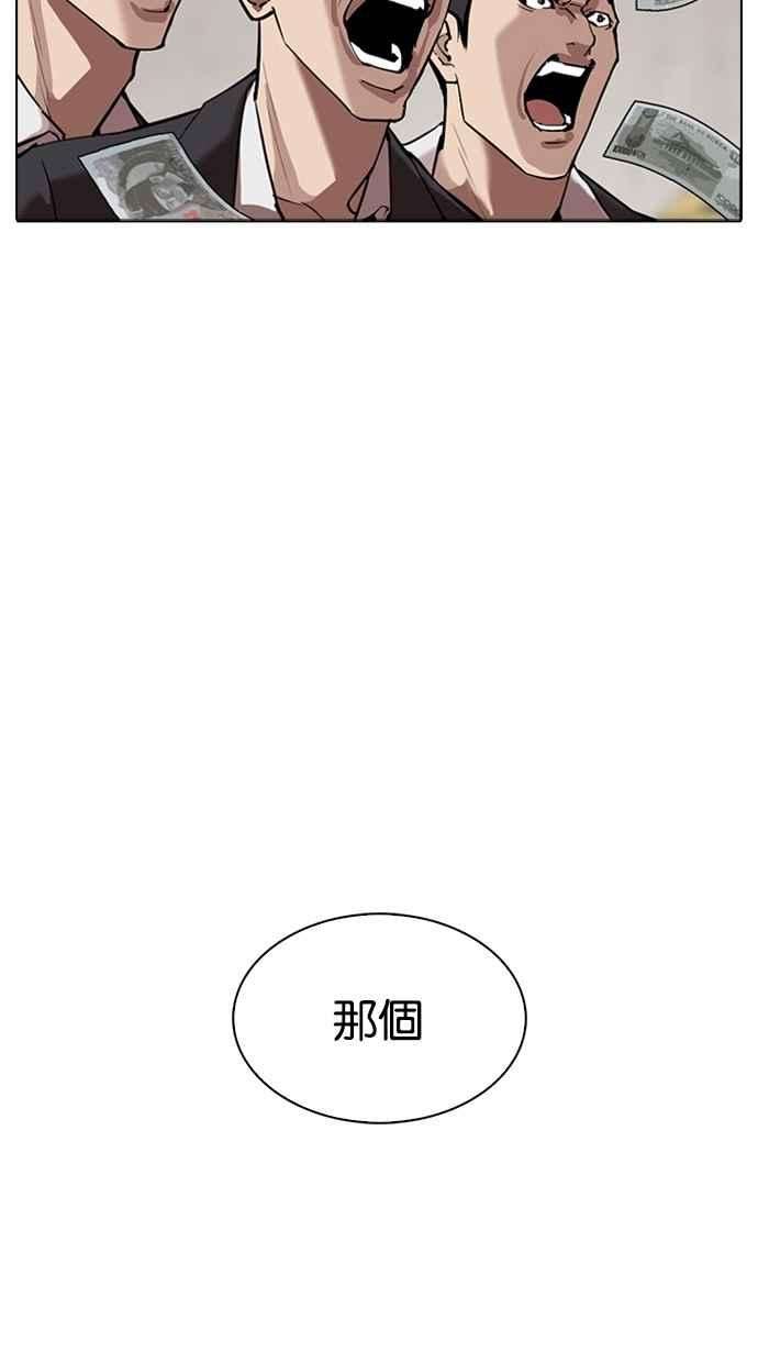 看脸时代第309话 金基明 08