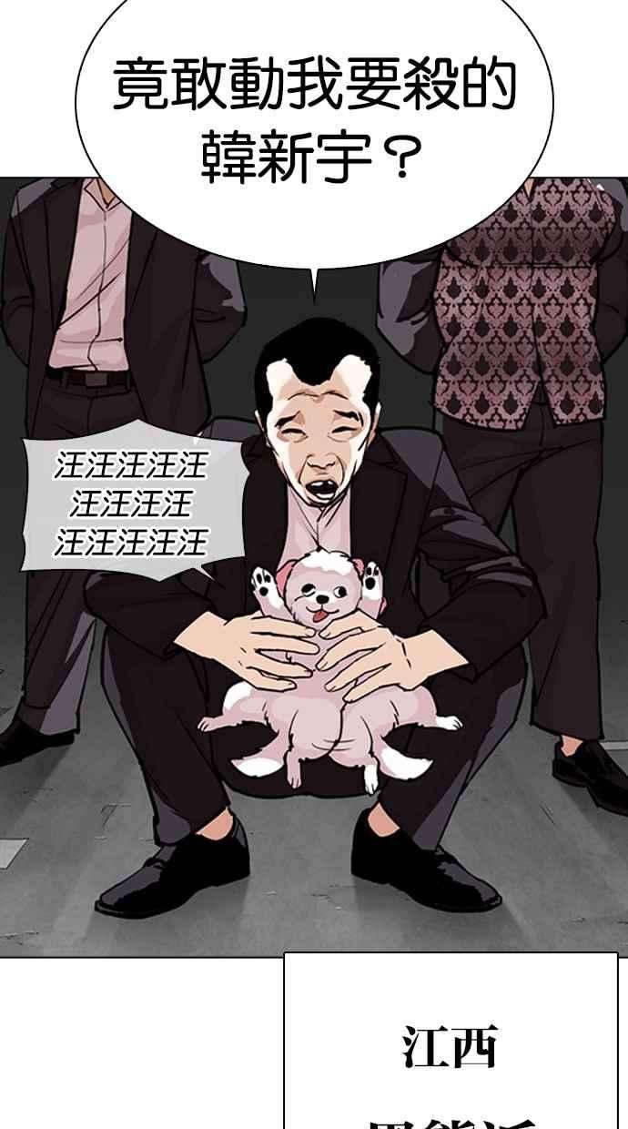 看脸时代第309话 金基明 08