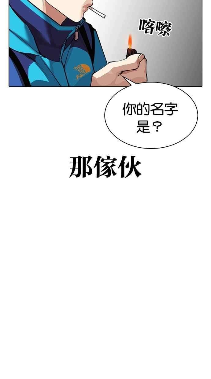 看脸时代第309话 金基明 08
