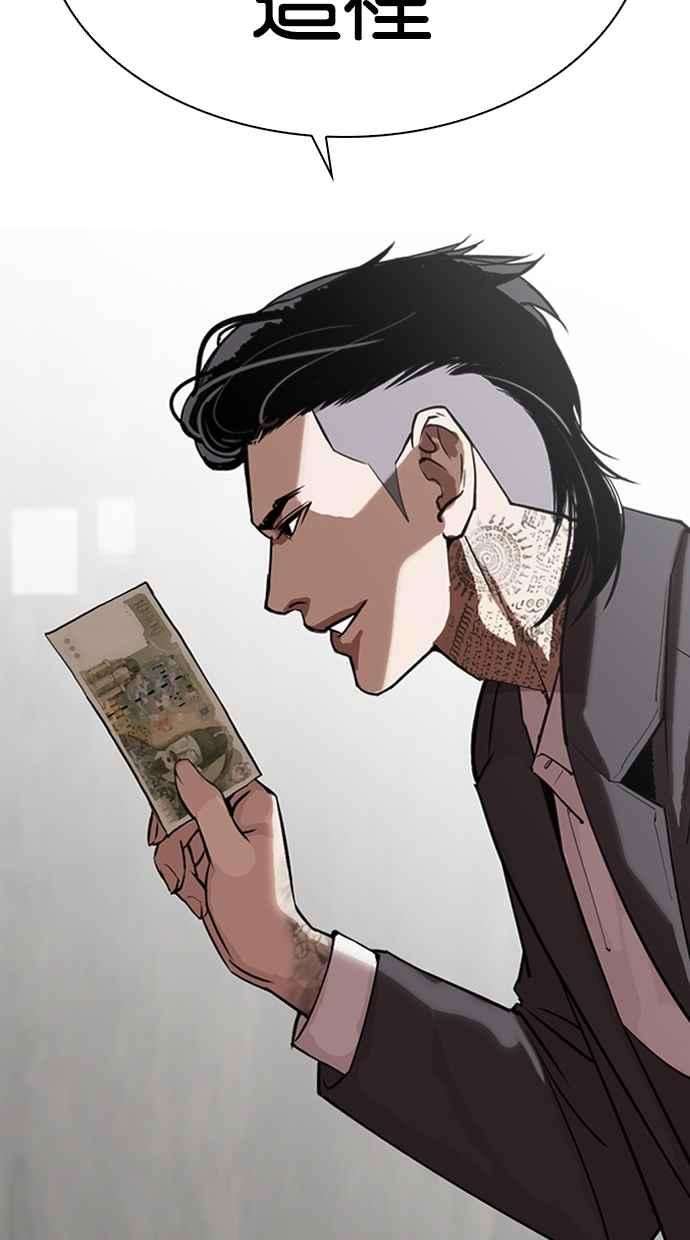 看脸时代第309话 金基明 08