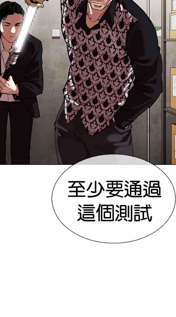 看脸时代第309话 金基明 08