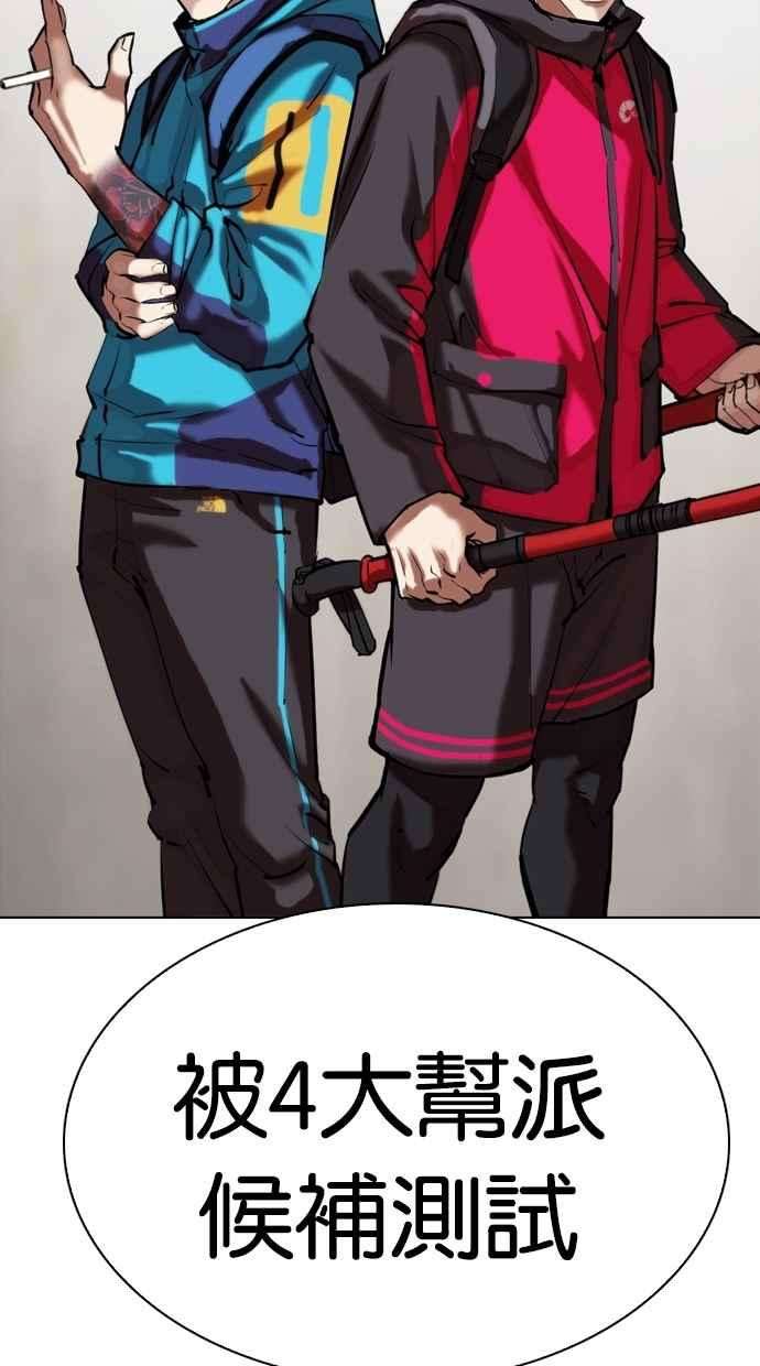 看脸时代第309话 金基明 08