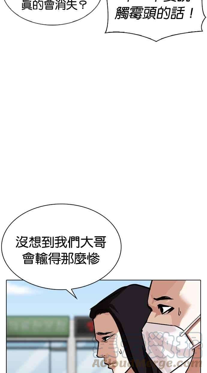 看脸时代第309话 金基明 08