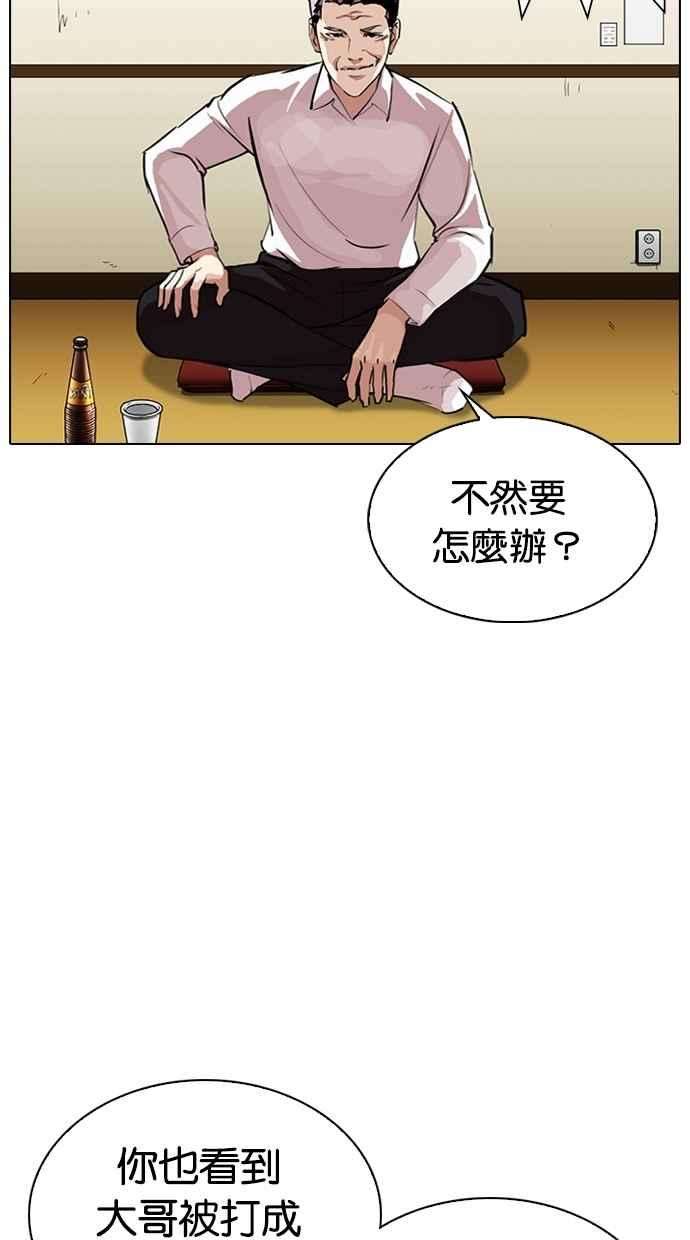 看脸时代第309话 金基明 08