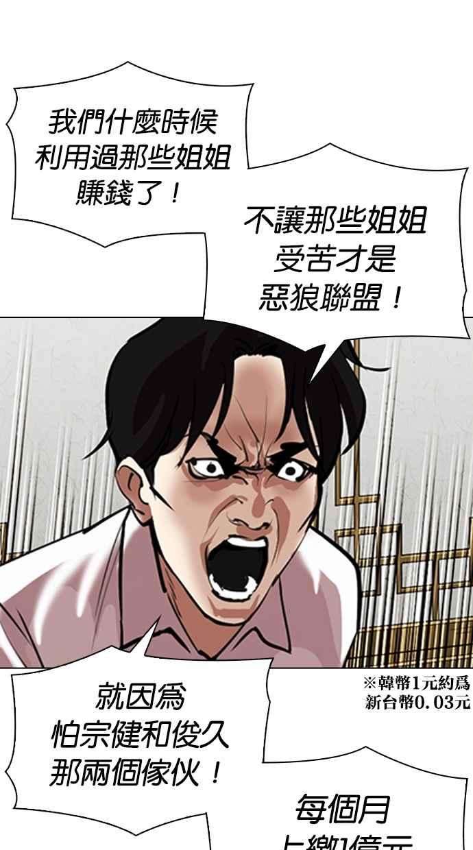 看脸时代第309话 金基明 08