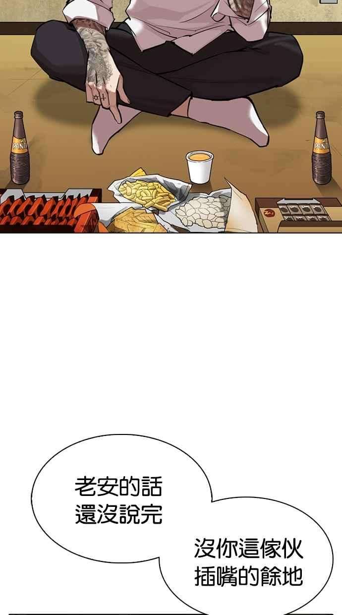 看脸时代第309话 金基明 08