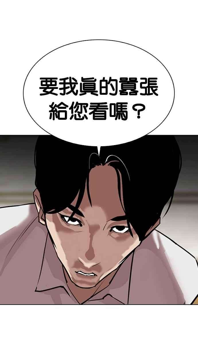 看脸时代第309话 金基明 08