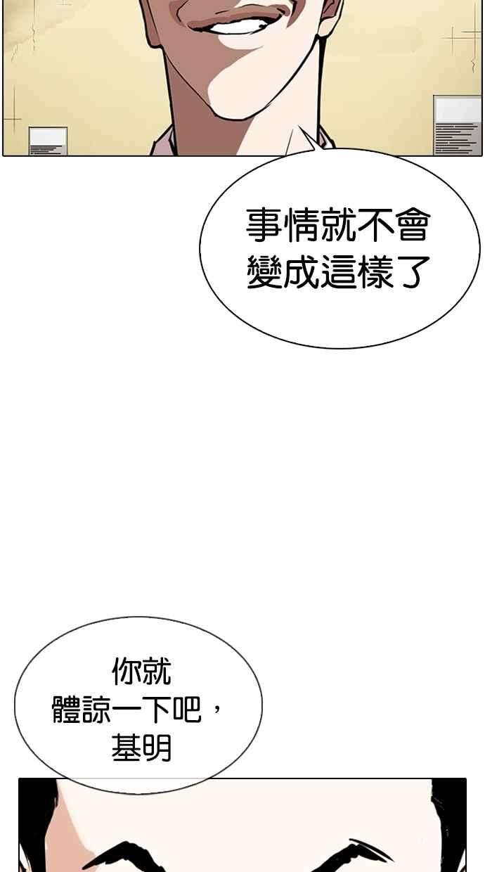 看脸时代第309话 金基明 08