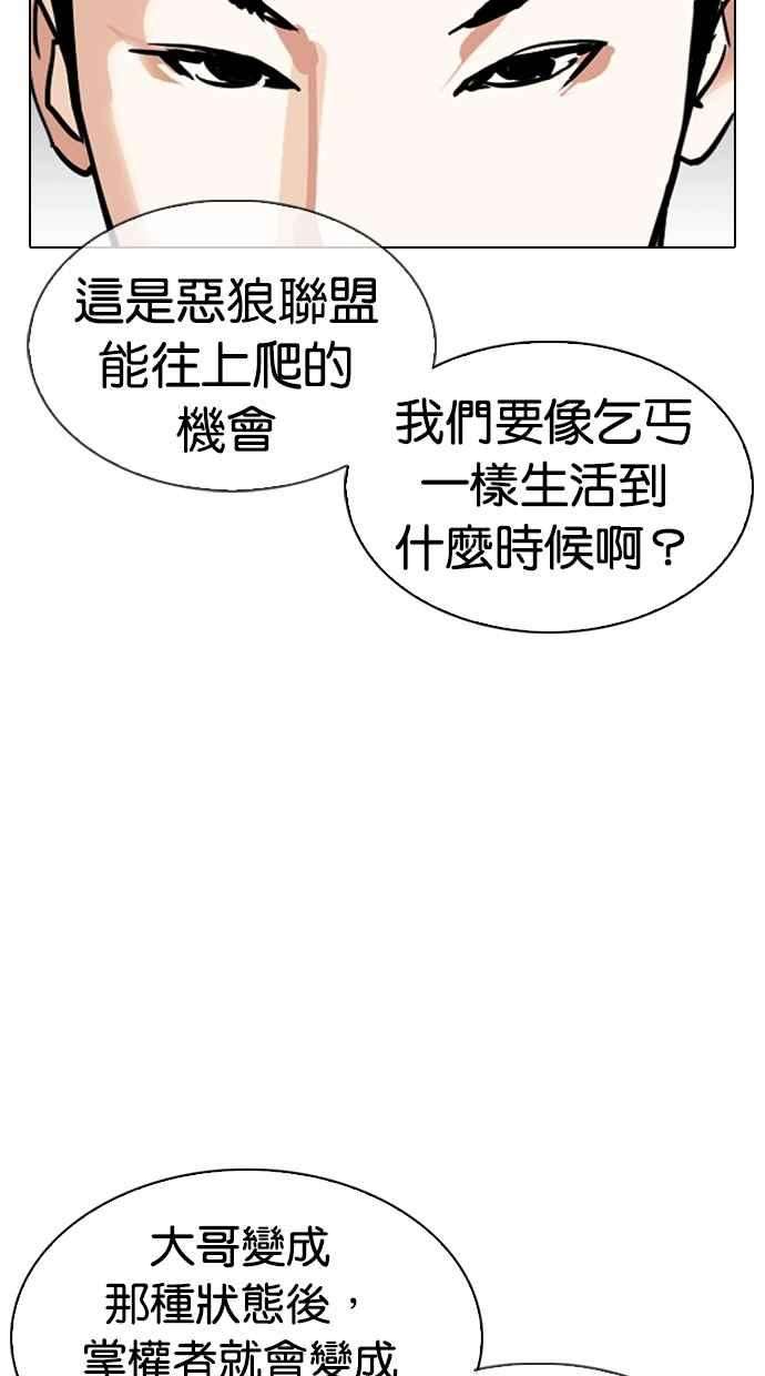 看脸时代第309话 金基明 08