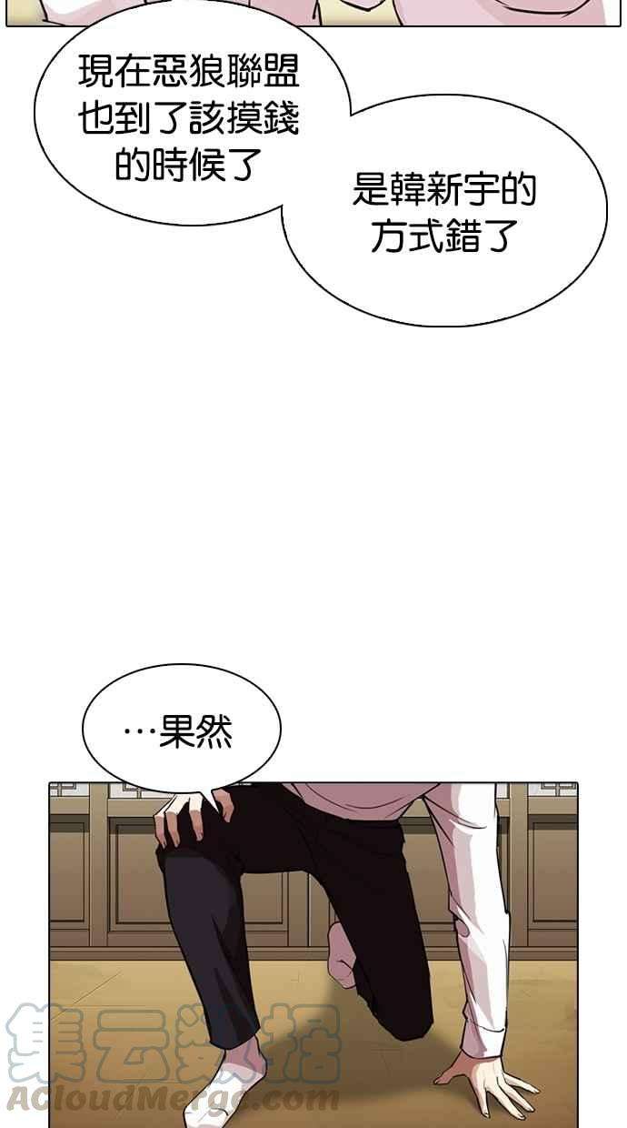 看脸时代第309话 金基明 08