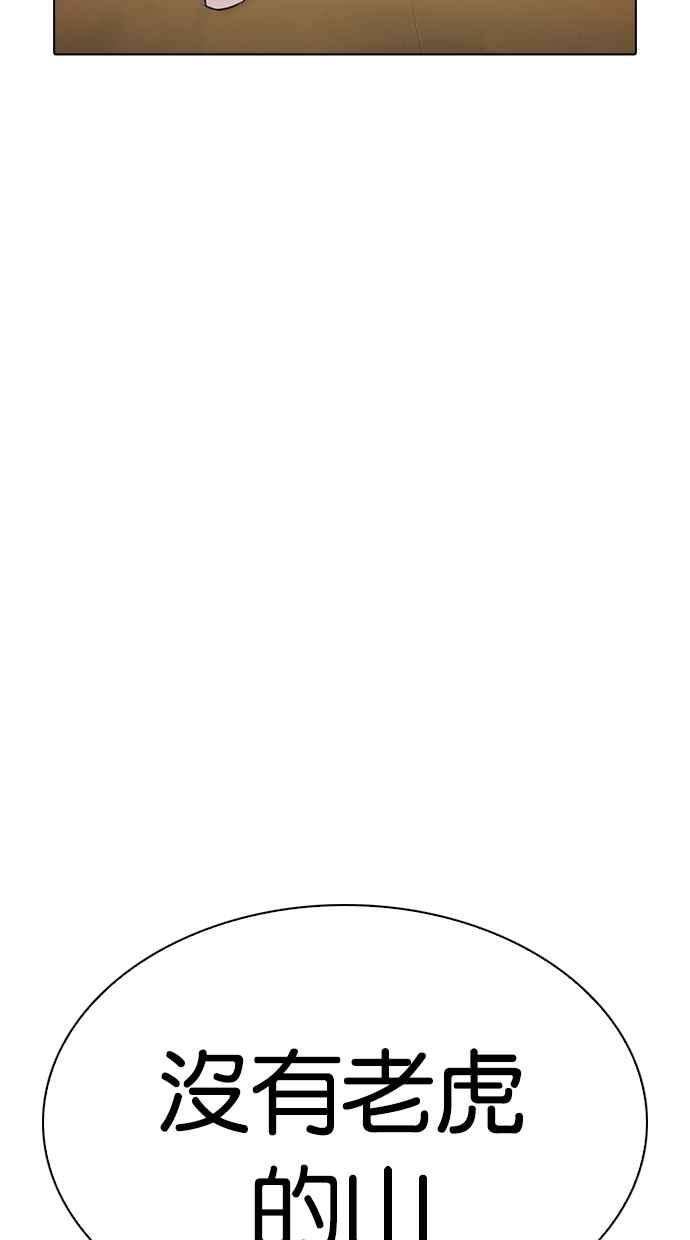 看脸时代第309话 金基明 08