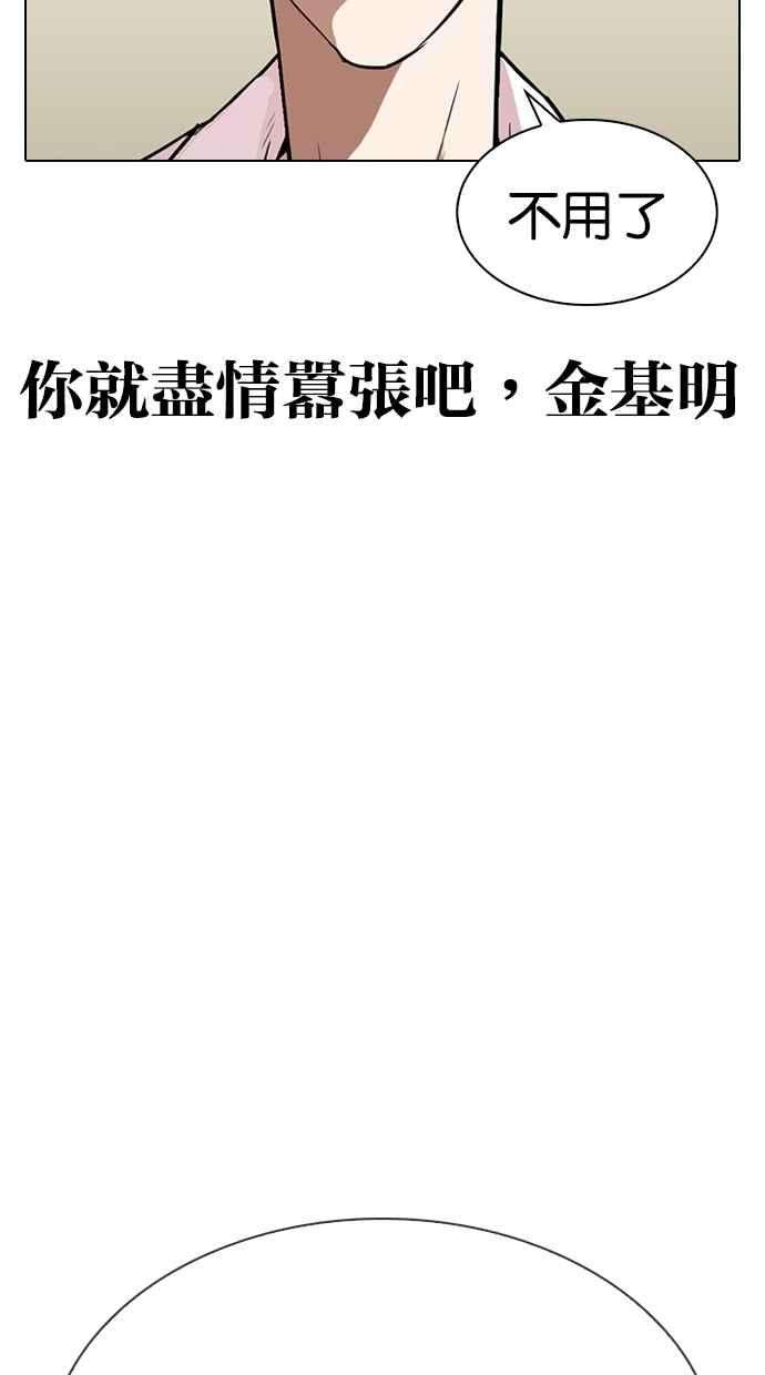 看脸时代第309话 金基明 08