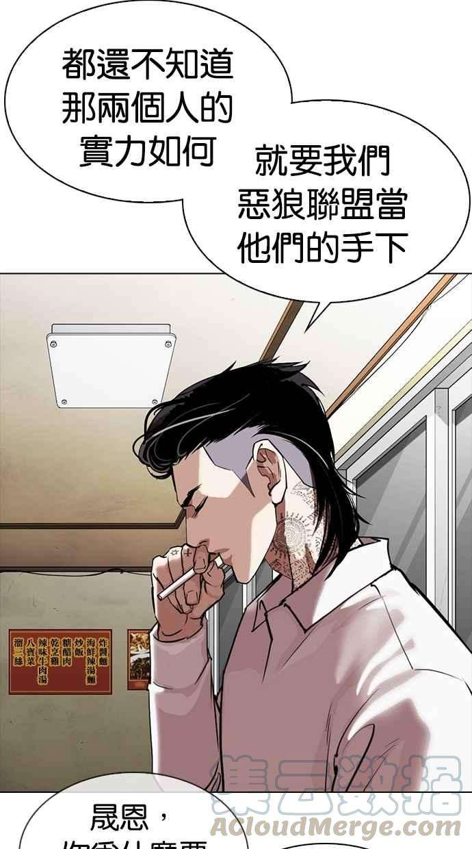 看脸时代第309话 金基明 08