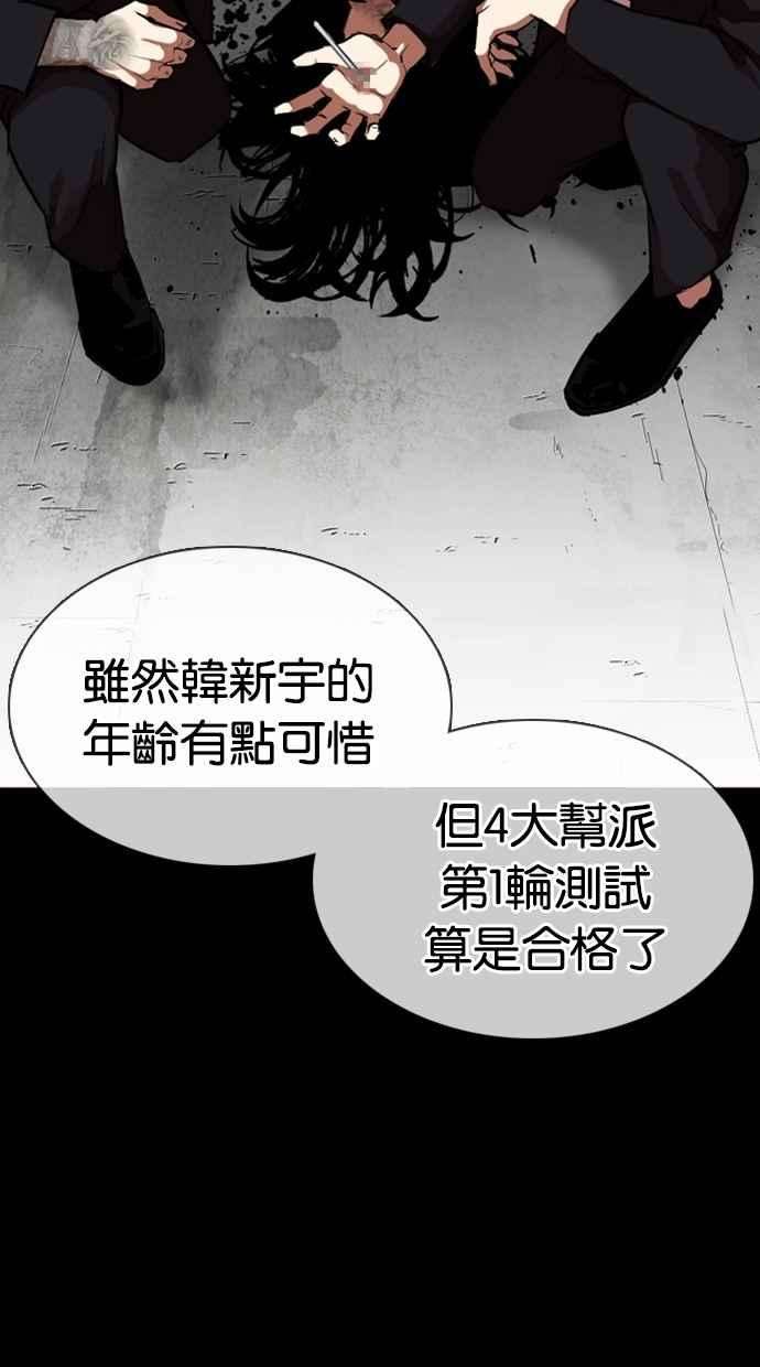 看脸时代第309话 金基明 08