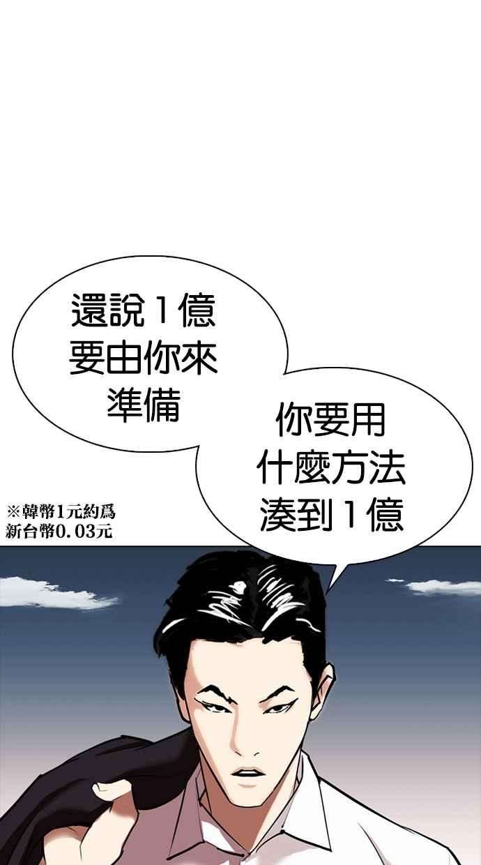 看脸时代第309话 金基明 08