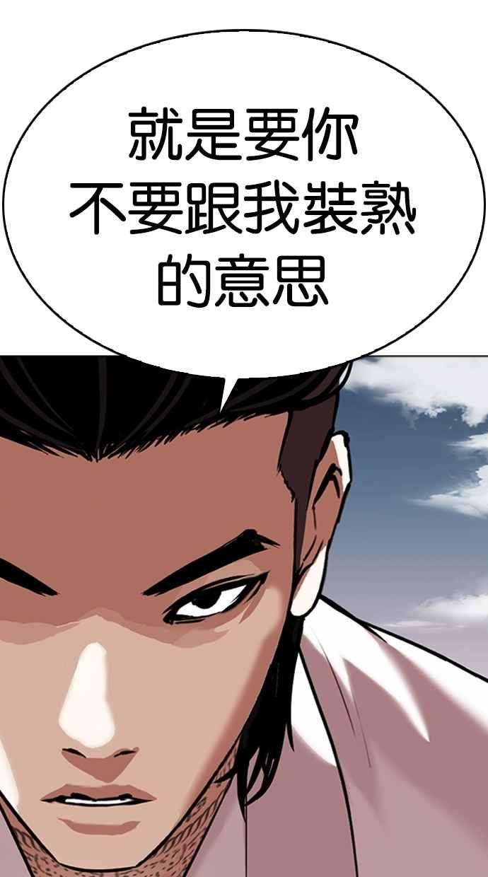 看脸时代第309话 金基明 08