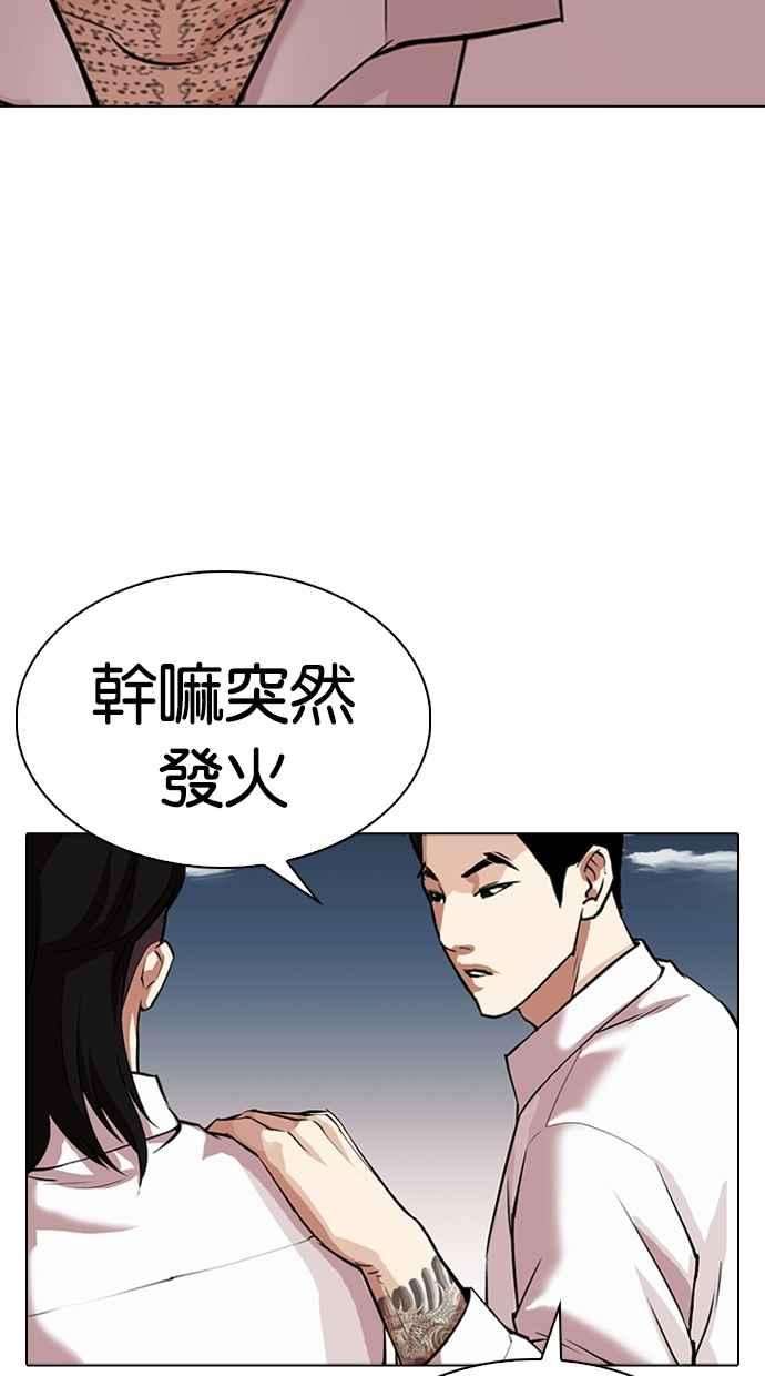 看脸时代第309话 金基明 08