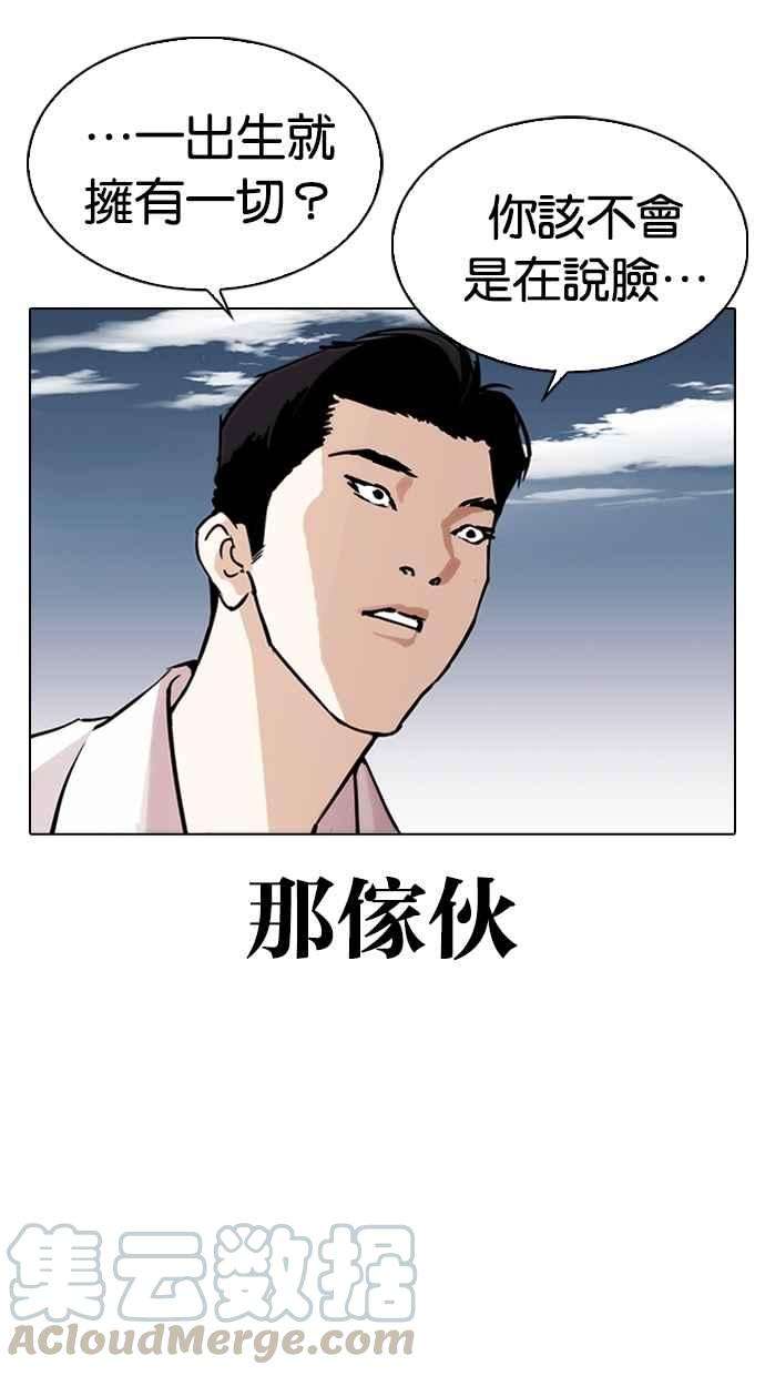 看脸时代第309话 金基明 08